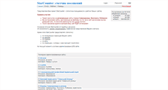 Desktop Screenshot of counter.star.lg.ua